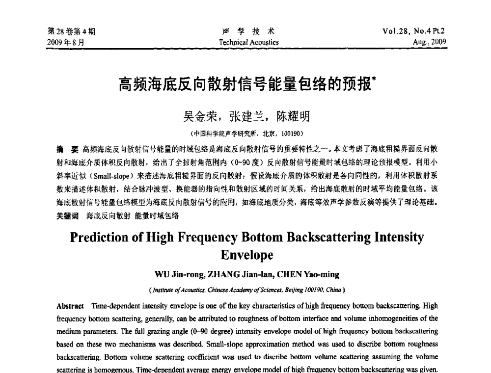 高频海底反向散射信号能量包络的预报 - 2009年中国西部地区声学学术交流会