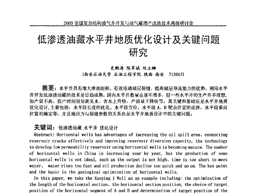 低渗透油藏水平井地质优化设计及关键问题研究 - 2009全国复杂结构油气井开发与油气藏增产改造技术高级研讨会