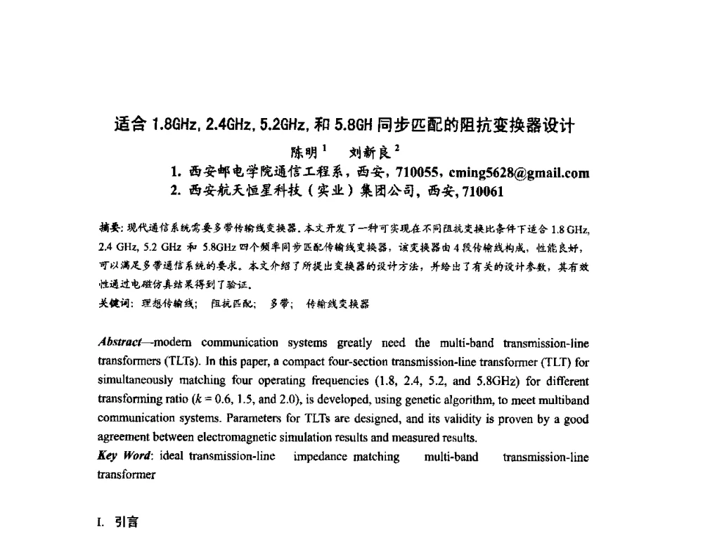 适合1.8GHz_2.4GHz_5.2GHz_和5.8GH同步匹配的阻抗变换器设计 - 第十届全国电波传播学术讨论年会