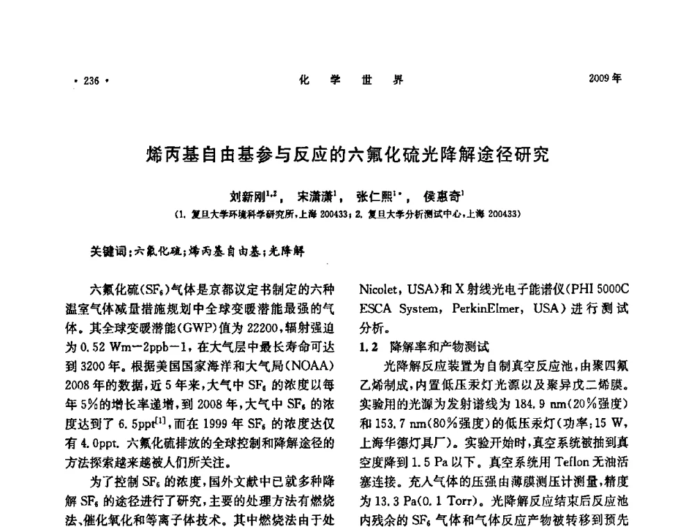 烯丙基自由基参与反应的六氟化硫光降解途径研究 - 上海市化学化工学会2009年度学术年会
