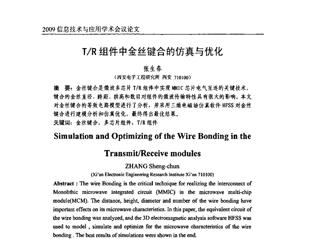 T_R组件中金丝键合的仿真与优化 - 2009全国通信新理论与新技术学术大会暨全国计算机网络与通信学术会议