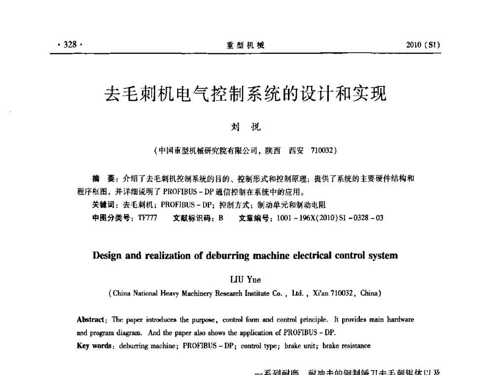 去毛刺机电气控制系统的设计和实现 - 中国(西安)炼钢-连铸设备技术交流会
