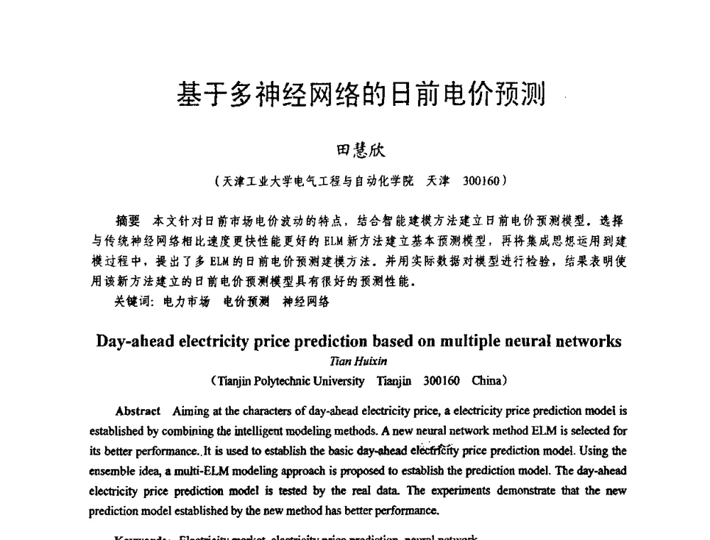 基于多神经网络的日前电价预测 - 天津市电机工程学会2009年学术年会