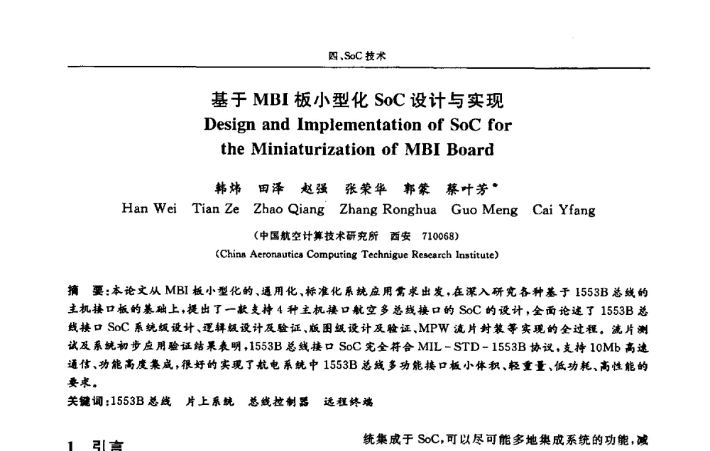 基于MBI板小型化SoC设计与实现 - 第十三届计算机工程与工艺会议(NCCET09’)