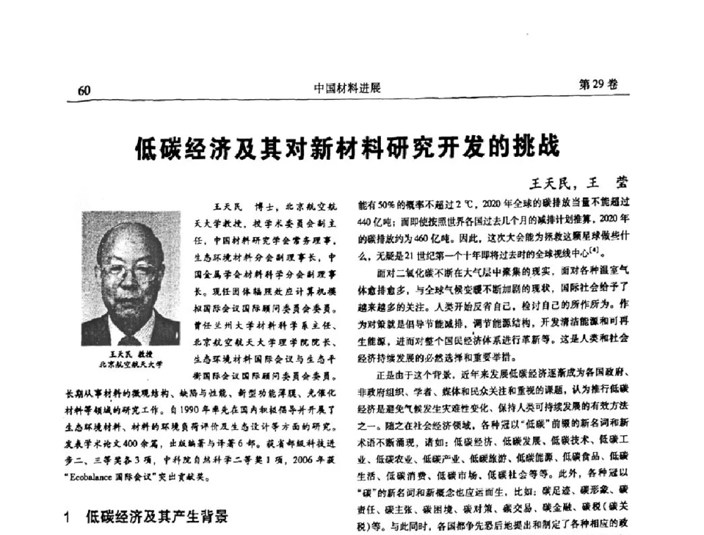 低碳经济及其对新材料研究开发的挑战 - 南京市第八届青年学术年会——低碳经济与新材料产业发展高层论坛