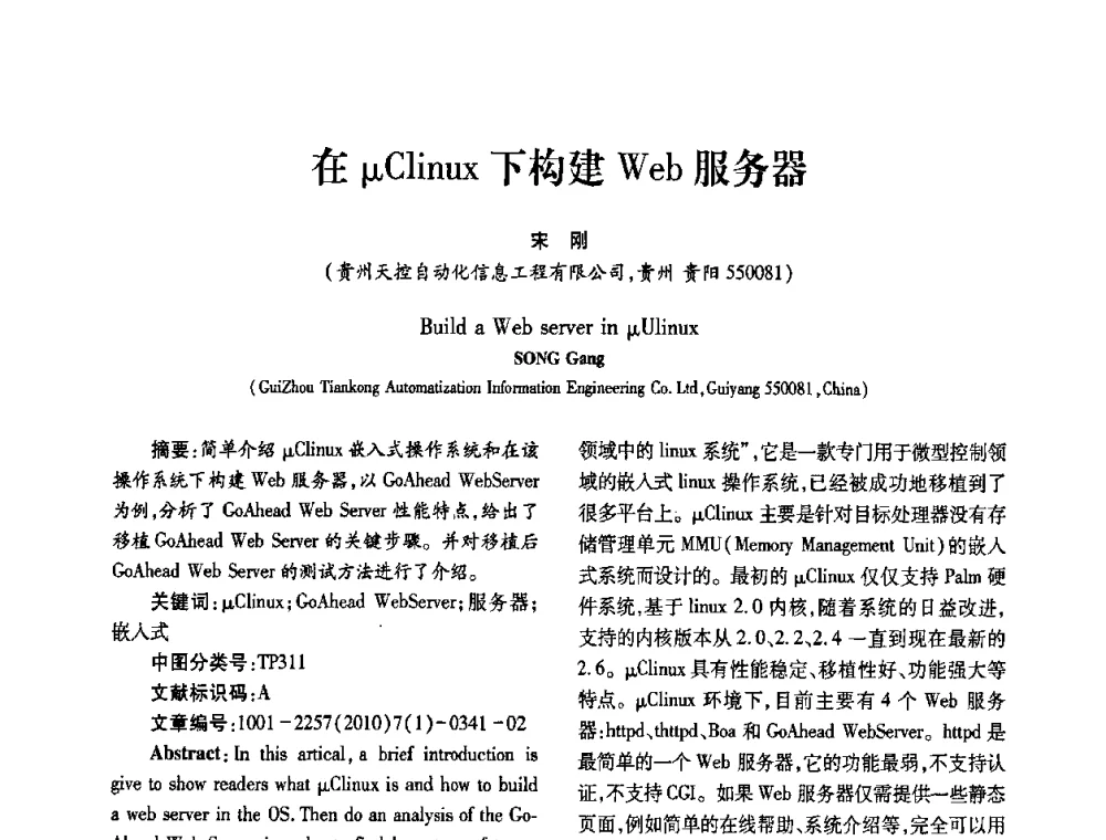 在μClinux下构建Web服务器 - 2010年西南三省一市自动化与仪器仪表学术年会