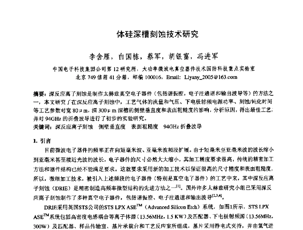 体硅深槽刻蚀技术研究 - 中国电子学会真空电子学分会第十七届学术年会暨军用微波管研讨会