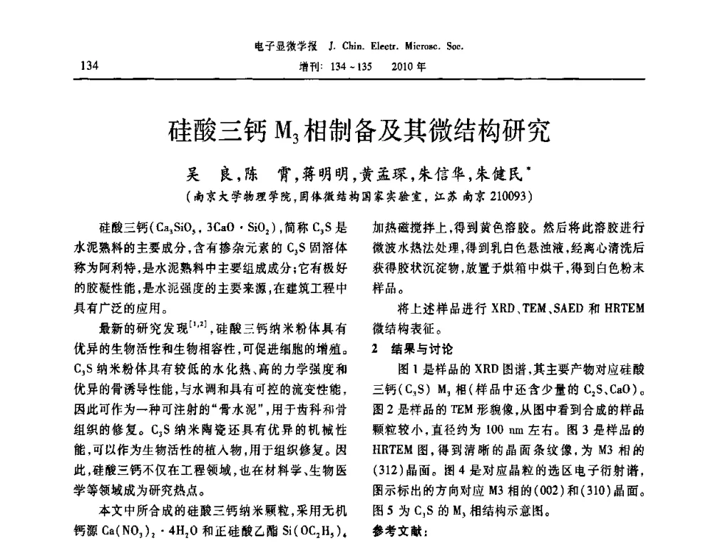 硅酸三钙M3相制备及其微结构研究 - 2010年全国电子显微学会议暨第八届海峡两岸电子显微学研讨会