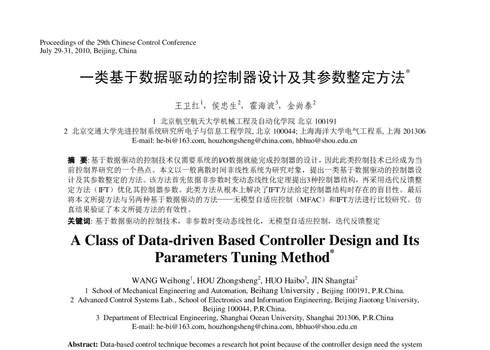 一类基于数据驱动的控制器设计及其参数整定方法 - 第29届中国控制会议