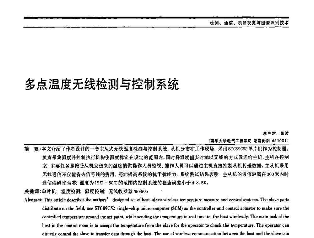 多点温度无线检测与控制系统 - 中国自动化学会中南六省区自动化学会第28届学术年会