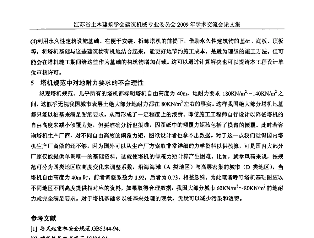 塔式起重机起升机构控制电路的改进 - 江苏省土木建筑学会建筑机械专业委员会2009年学术年会