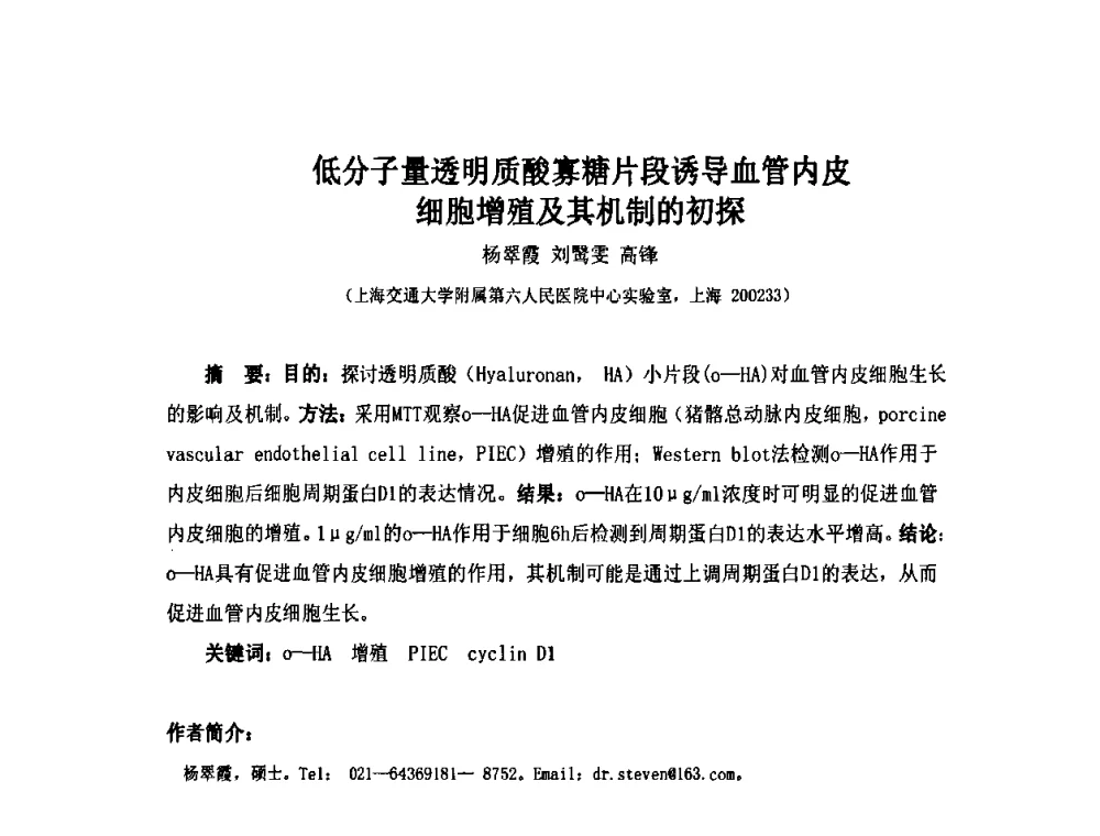 应用小核酸药物创制对抗突发流感病毒(H5N1_A(H1N1)) - 第六届长三角科技论坛生物产业发展分论坛