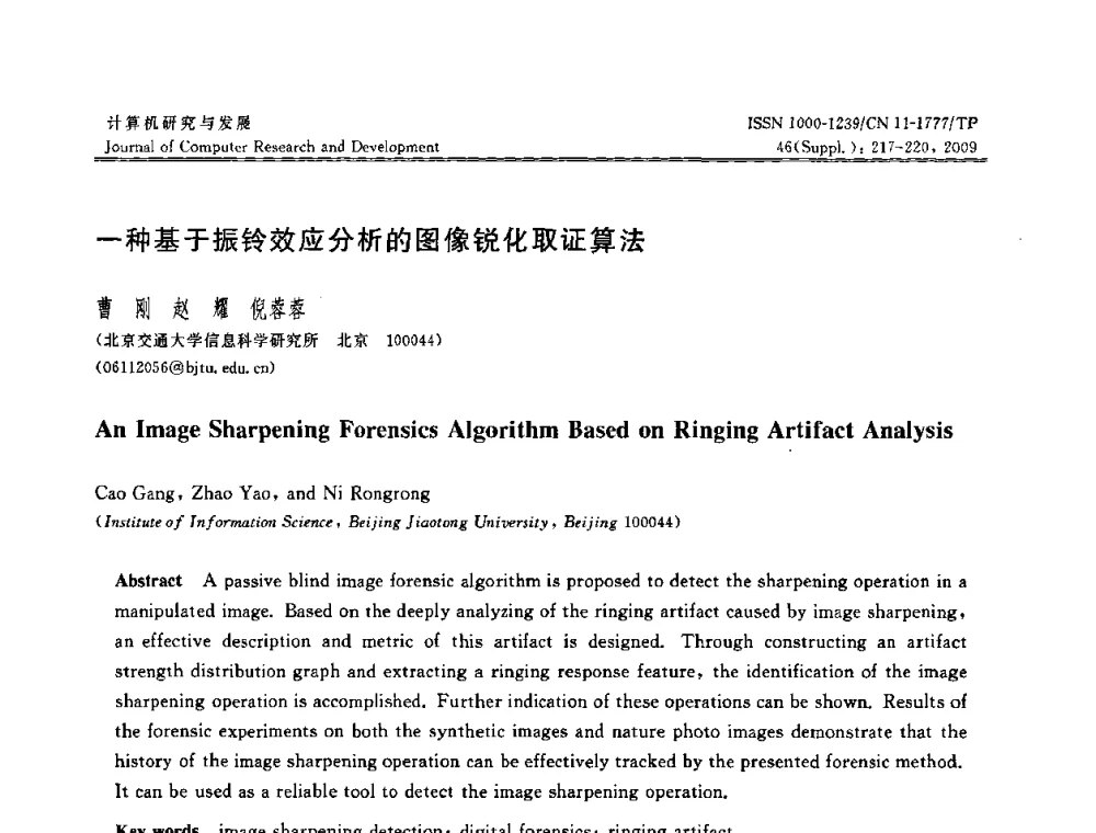 一种基于振铃效应分析的图像锐化取证算法 - 第八届全国信息隐藏与多媒体安全学术大会暨湖南省计算机学会第十一届学术年会(CIHW 2009)
