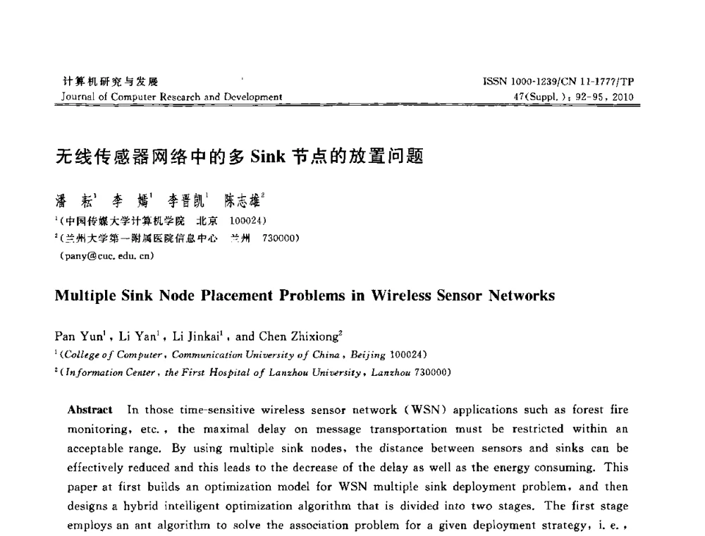 无线传感器网络中的多Sink节点的放置问题 - CWSN2010第4届中国传感器网络学术会议