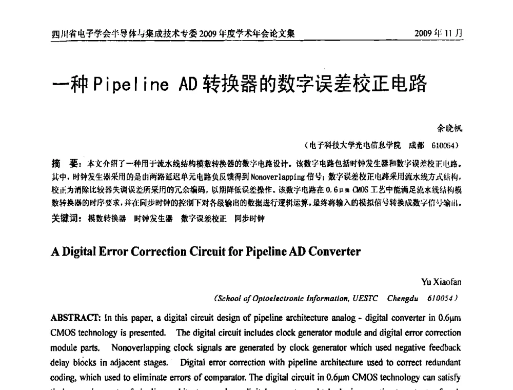 一种Pipeline AD转换器的数字误差校正电路 - 2009四川省电子学会半导体与集成技术专委会学术年会