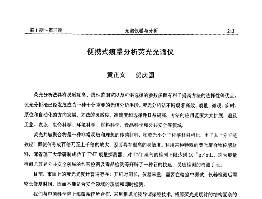便携式痕量分析荧光光谱仪 - 第18届全国光谱仪器与分析监测学术研讨会