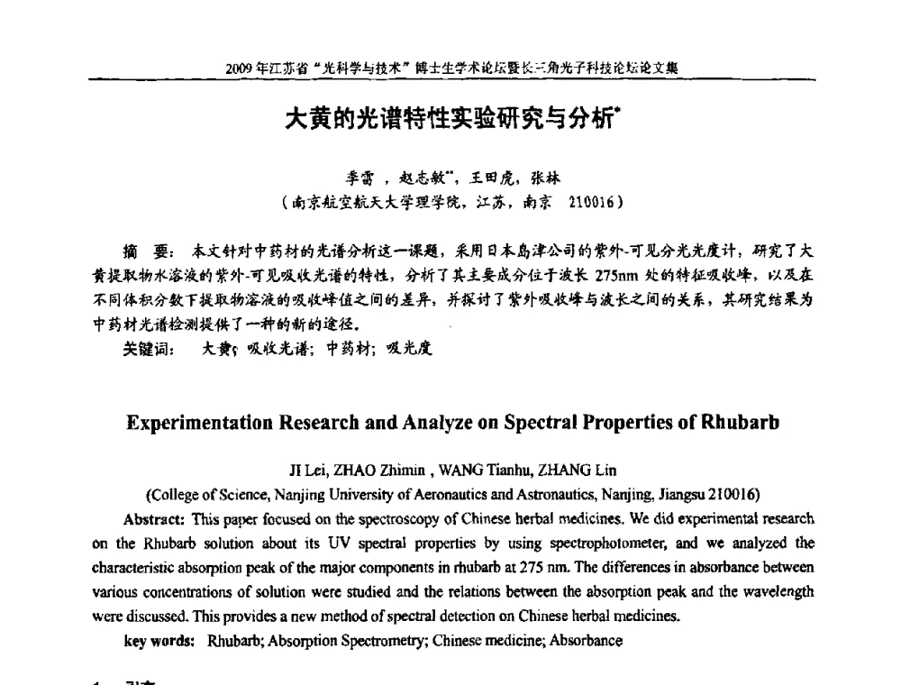 大黄的光谱特性实验研究与分析 - 2009年江苏省“光科学与技术”博士生学术论坛