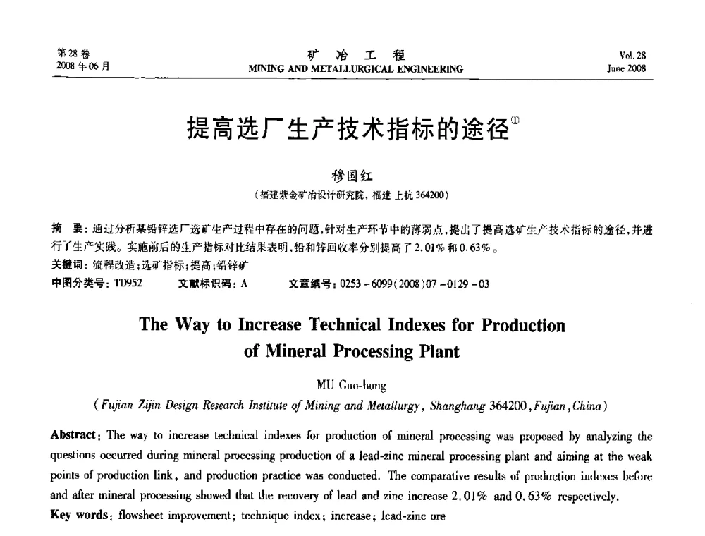 提高选厂生产技术指标的途径 - 第四届全国选矿专业学术年会