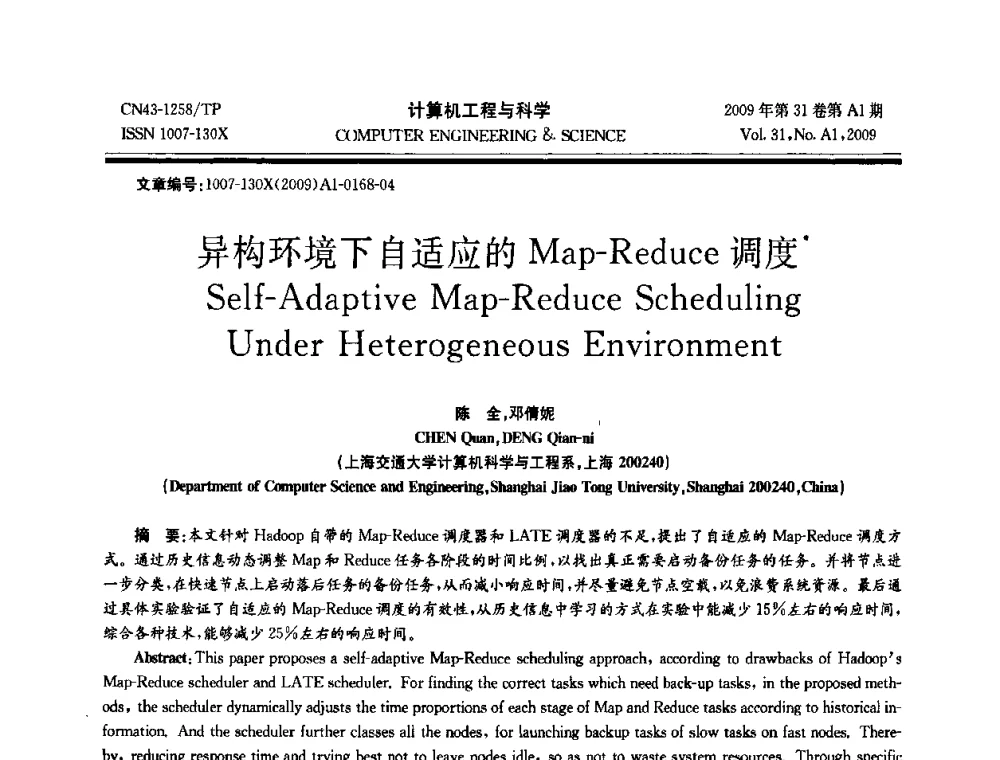 异构环境下自适应的Map-Reduce调度 - 2009年全国高性能计算学术年会