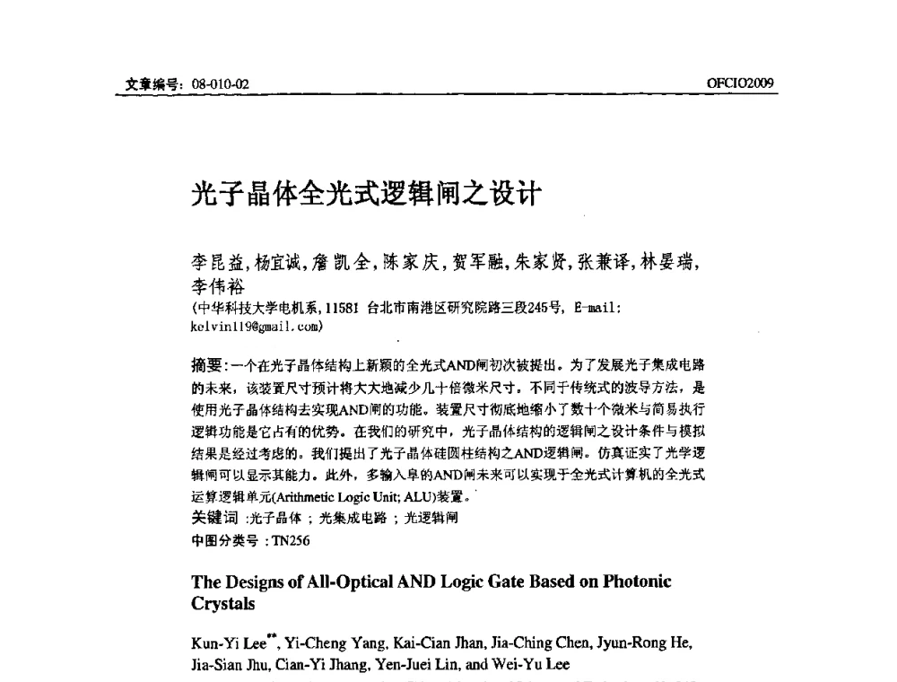 光子晶体全光式逻辑闸之设计 - 全国第14次光纤通信暨第15届集成光学学术会议