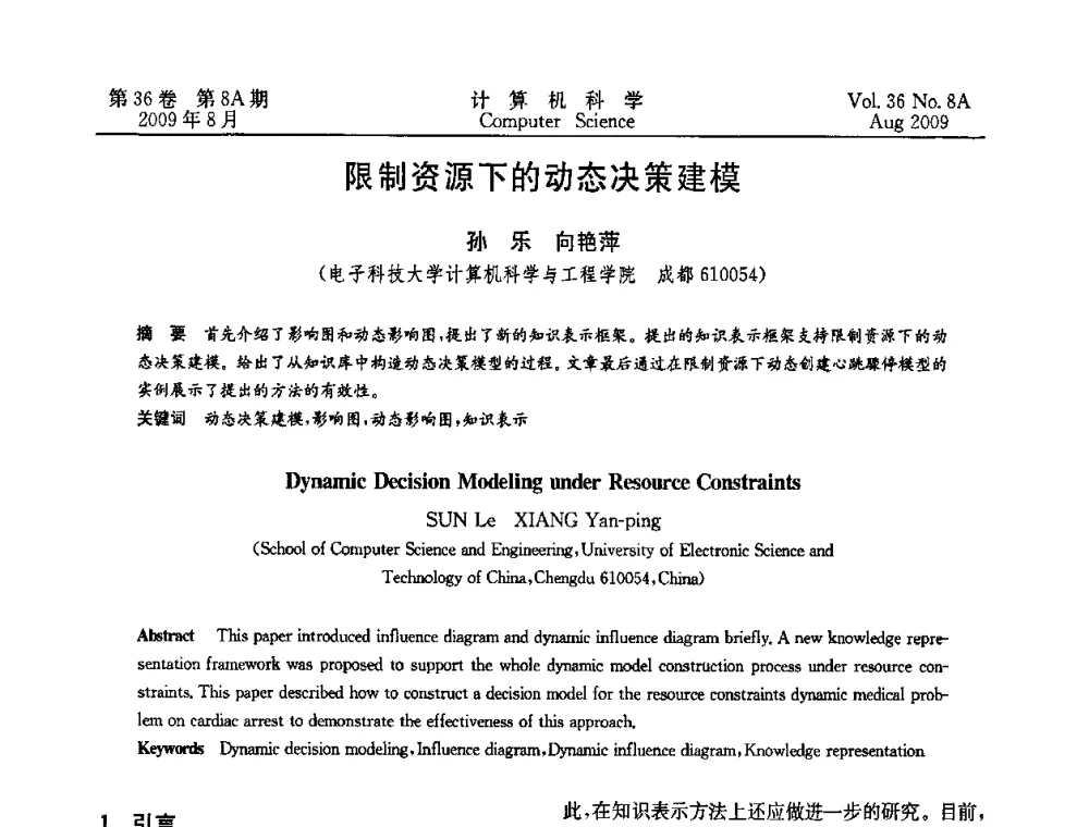 限制资源下的动态决策建模 - 第九届中国Rough集与软计算、第三届中国Web智能、第三届中国粒计算联合会议(CRSSC-CWI-CGrC’2009)
