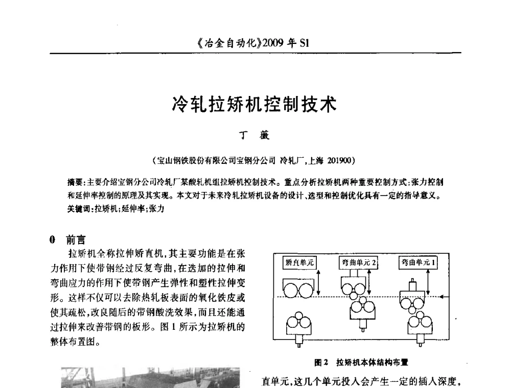 冷轧拉矫机控制技术 - 全国冶金自动化信息网2009年会