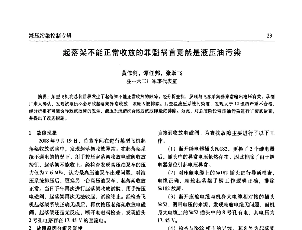 起落架不能正常收放的罪魁祸首竟然是液压油污染 - 全国液压污染控制技术研讨会暨经验交流会