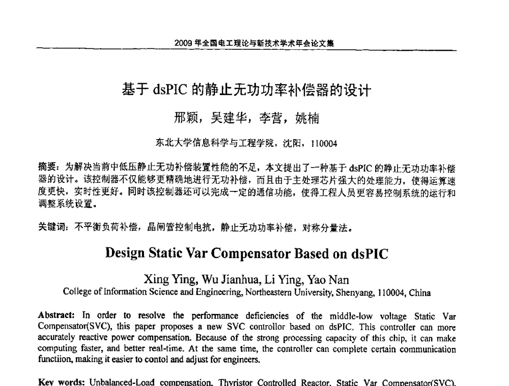 基千dsPIC的静止无功功率补偿器的设计 - 2009年全国电工理论与新技术年会(CTATEE09)