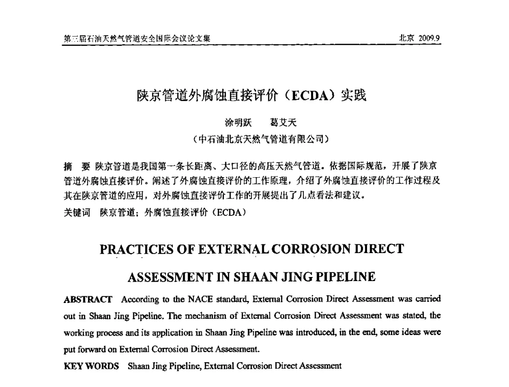 陕京管道外腐蚀直接评价(ECDA)实践 - 第三届石油天然气管道安全国际会议暨第三届天然气管道技术研讨会