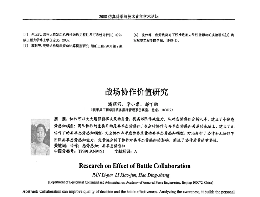 战场协作价值研究 - 2008仿真科学与技术青年学术论坛