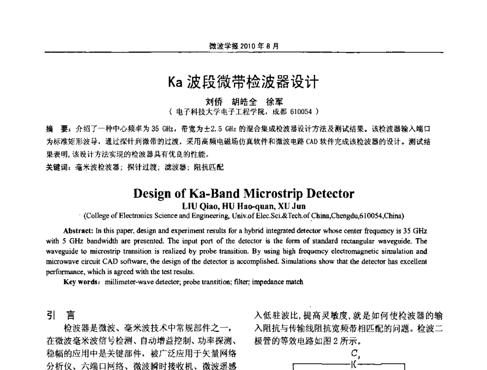 Ka波段微带检波器设计 - 2010年全国军事微波会议