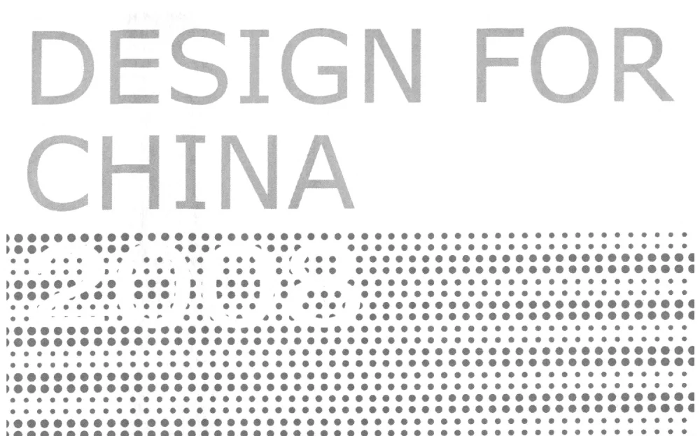 有关设计与消费的角色 - 第三届全国环境艺术设计大展暨论坛