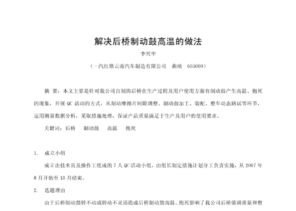 解决后桥制动鼓高温的做法 - 第四届十三省区市机械工程学会科技论坛暨2008海南机械科技论坛