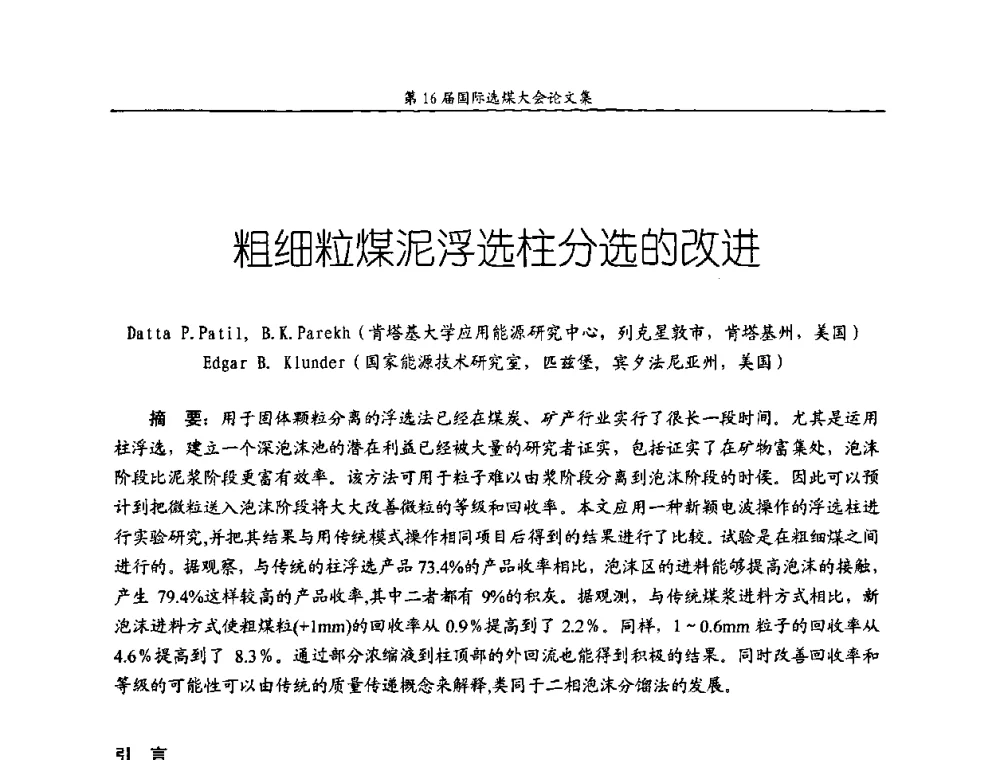 粗细粒煤泥浮选柱分选的改进 - 第16届国际选煤大会