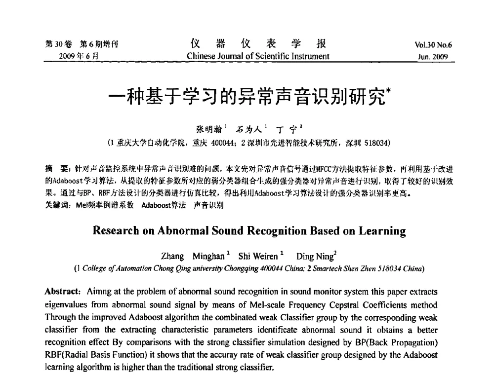 一种基于学习的异常声音识别研究 - 2009中国仪器仪表与测控技术大会