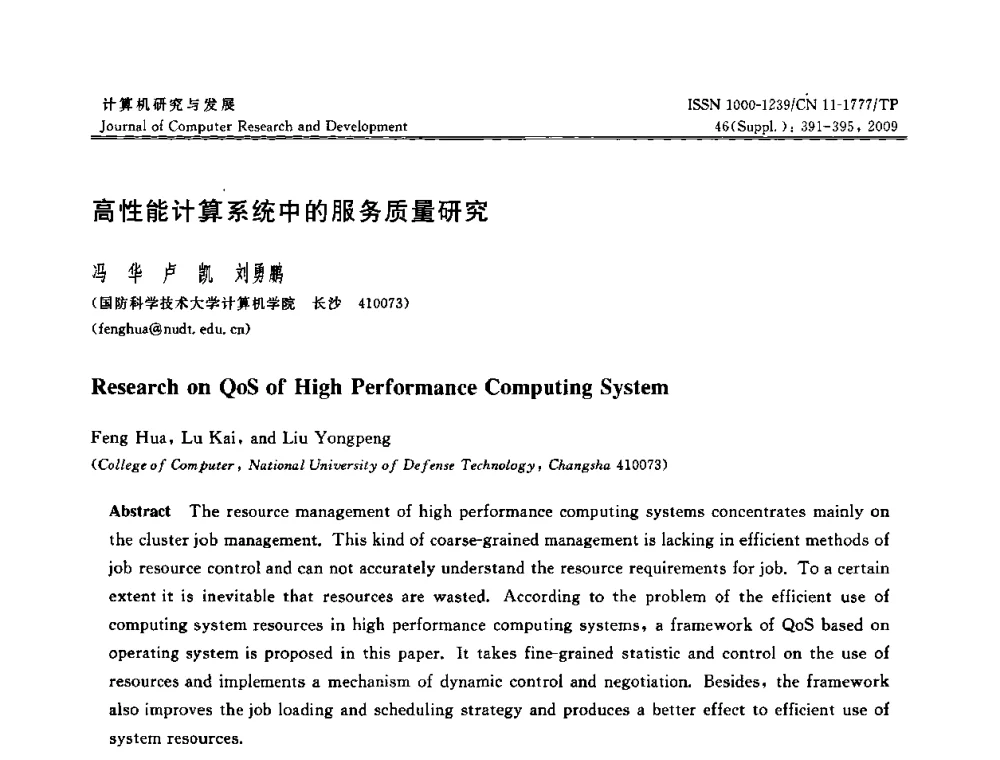 高性能计算系统中的服务质量研究 - 第八届全国信息隐藏与多媒体安全学术大会暨湖南省计算机学会第十一届学术年会(CIHW 2009)