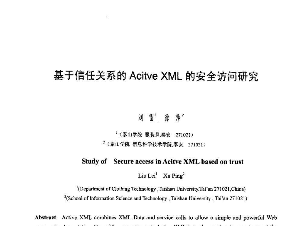 基于信任关系的Acitve XML的安全访问研究 - 第六届智能CAD与数字娱乐学术会议