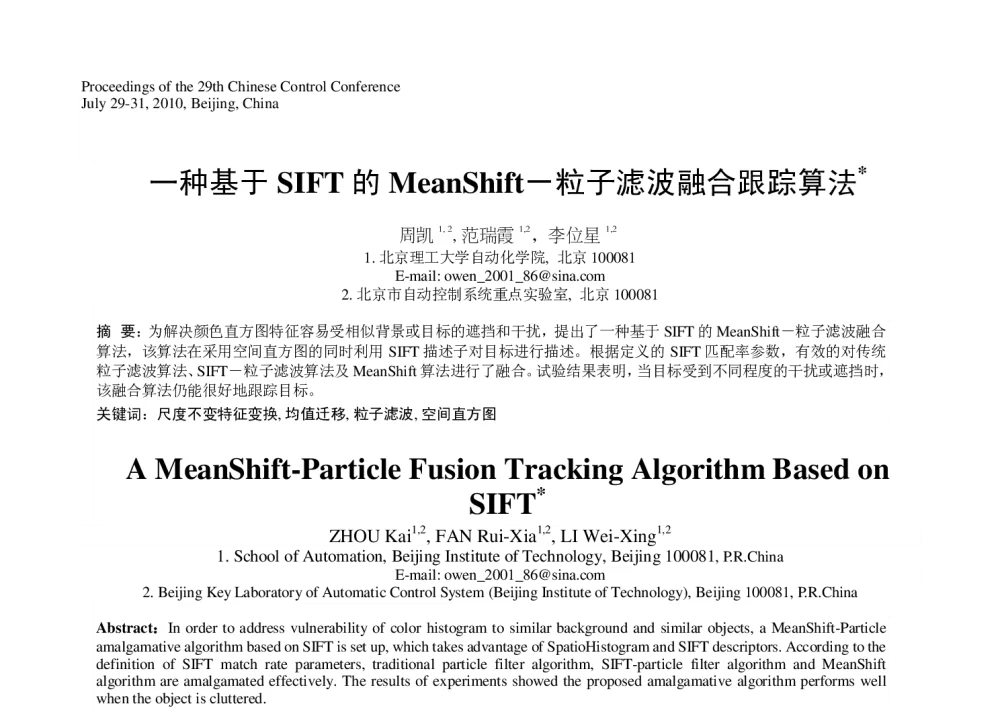 一种基于SIFT的MeanShift－粒子滤波融合跟踪算法 - 第29届中国控制会议