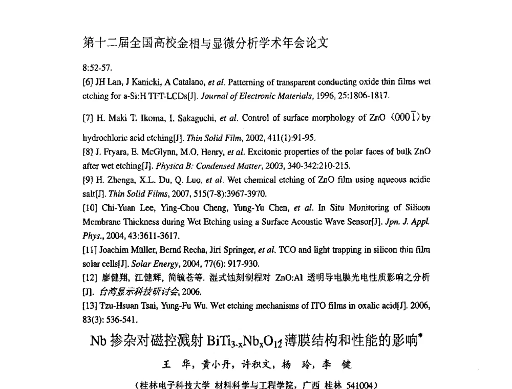Nb掺杂对磁控溅射BiTi3-xNbxO12薄膜结构和性能的影响 - 第十二届全国高校金相与显微分析学术年会