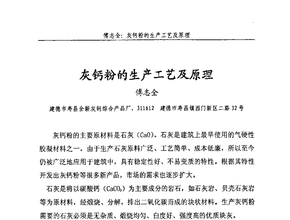 灰钙粉的生产工艺及原理 - 2008年中国石灰工业技术交流与合作大会