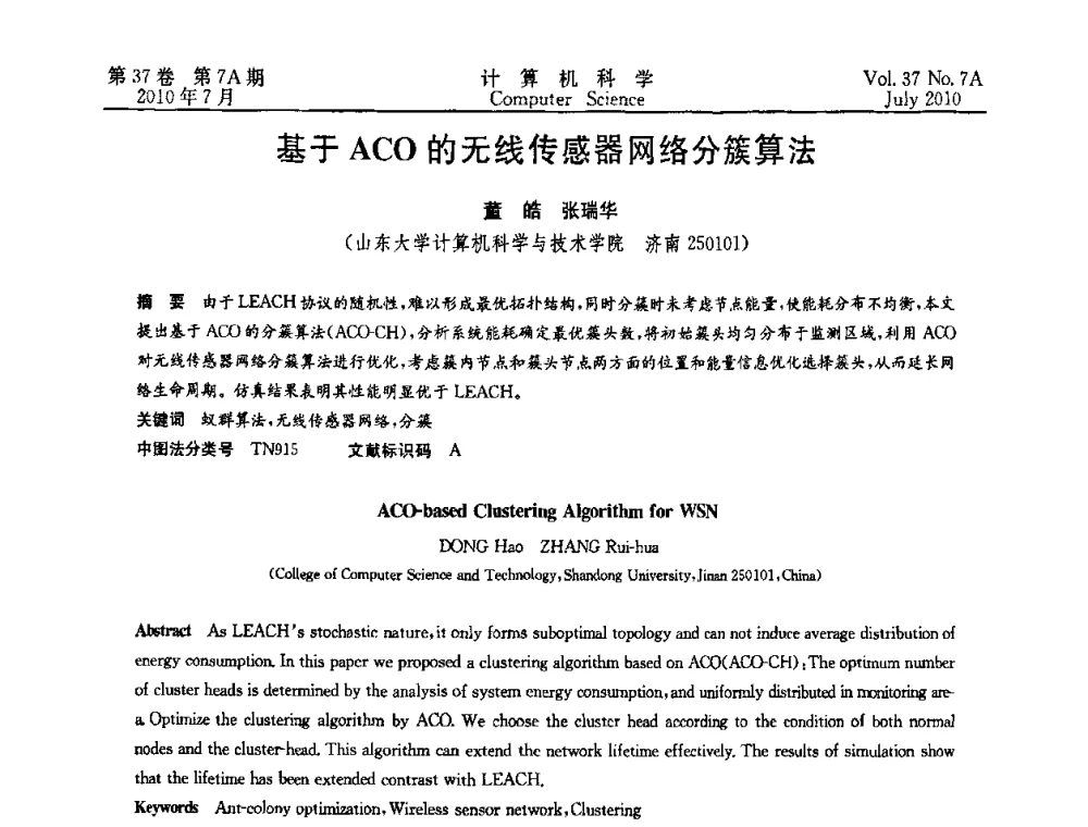 基于ACO的无线传感器网络分簇算法 - 2010国际信息技术与应用论坛