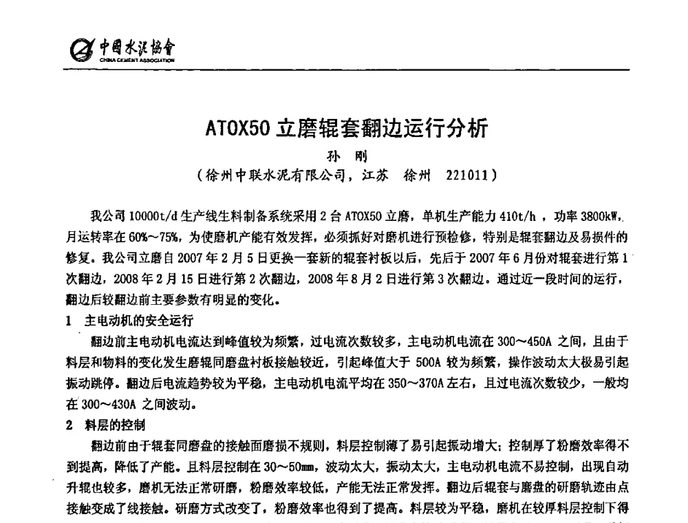 ATOX50立磨辊套翻边运行分析 - 2009全国水泥立磨技术和装备研讨会