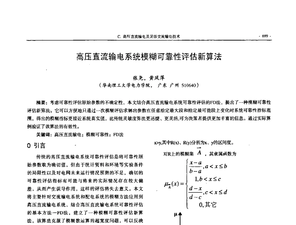 高压直流输电系统模糊可靠性评估新算法 - 中国高等学校电力系统及其自动化专业第二十四届学术年会