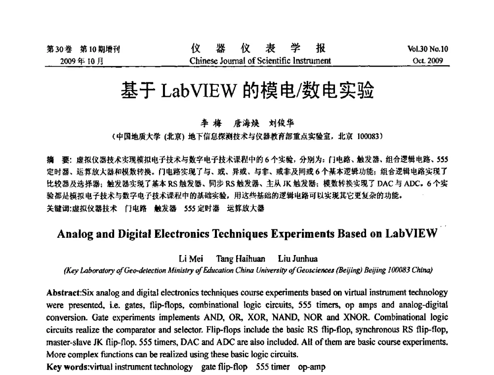 基于LabVIEW的模电_数电实验 - 第三届全国虚拟仪器学术交流大会