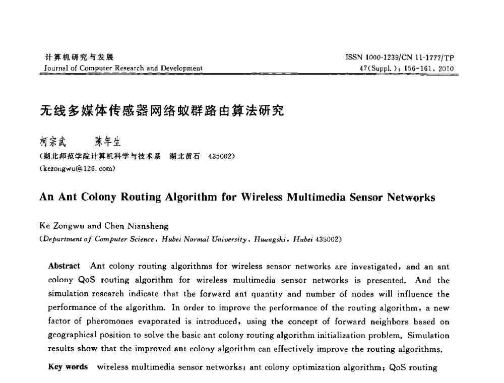 无线多媒体传感器网络蚁群路由算法研究 - CWSN2010第4届中国传感器网络学术会议