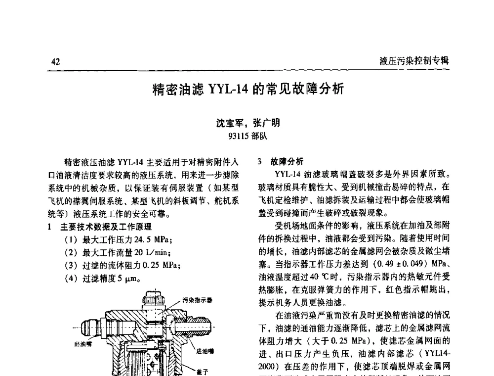 精密油滤YYL-14的常见故障分析 - 《机床与液压》第五届技术研讨会