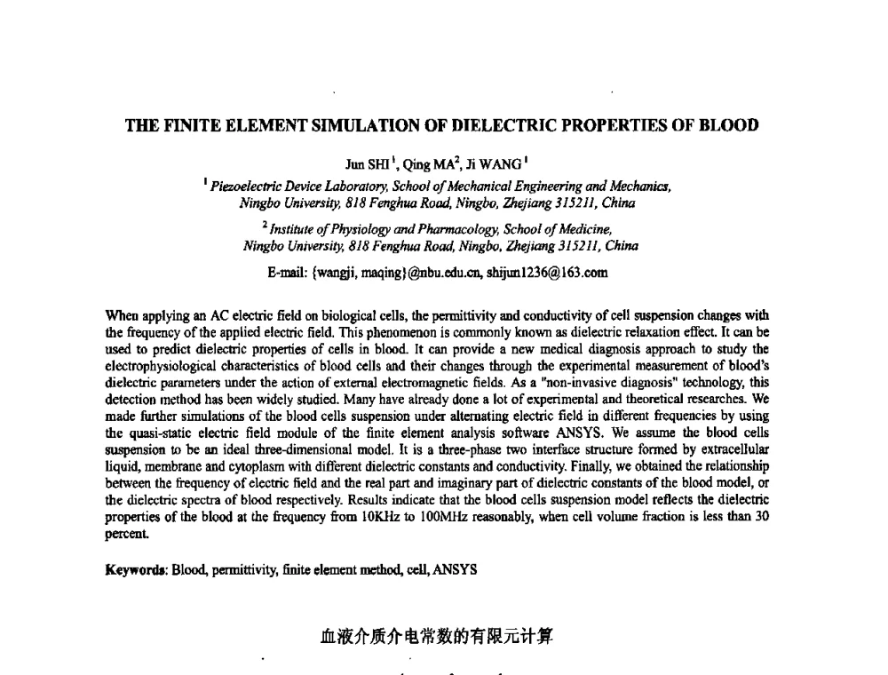 血液介质介电常数的有限元计算 - 2009年全国压电和声波理论及器件技术研讨会暨2009年全国频率控制技术年会