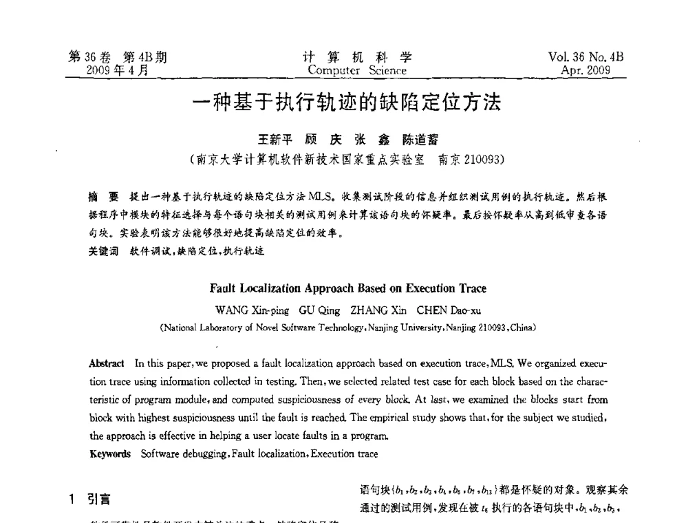 一种基于执行轨迹的缺陷定位方法 - 2009国际信息技与应用论坛