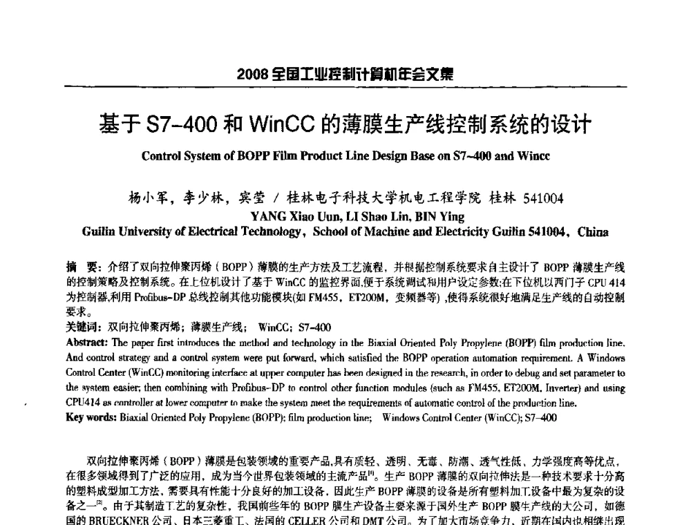 基于S7-400和WinCC的薄膜生产线控制系统的设计 - 2008年全国工业控制计算机年会