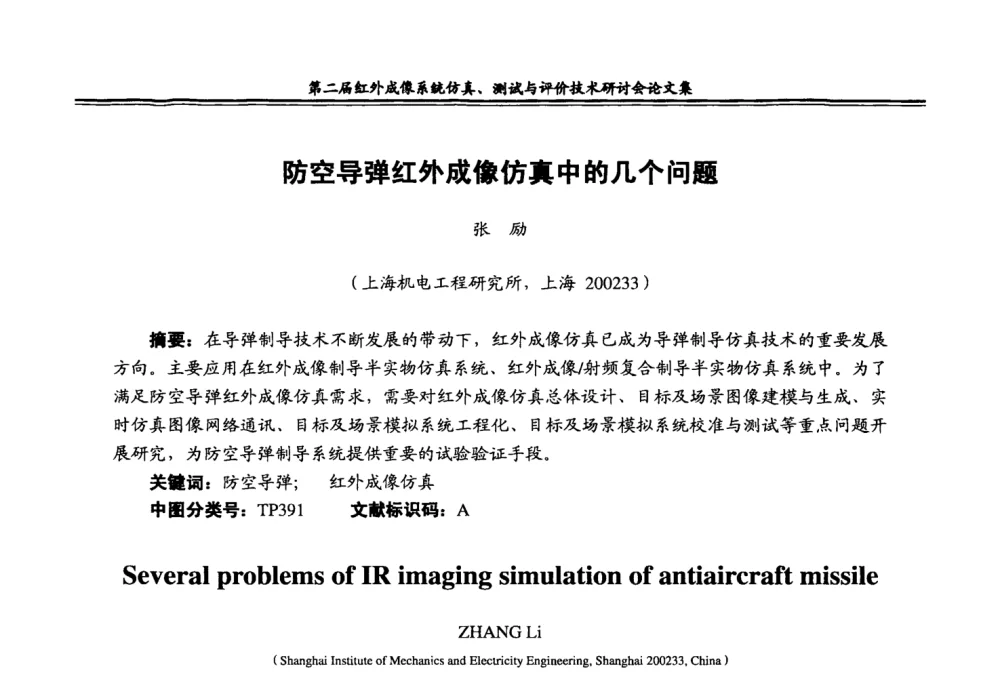 防空导弹红外成像仿真中的几个问题 - 第二届红外成像系统仿真、测试与评价技术研讨会